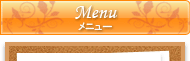 Menu ��� ����s �w�A�T���� �V�X�e���L���[�� chocolat.b �i�V���R���j